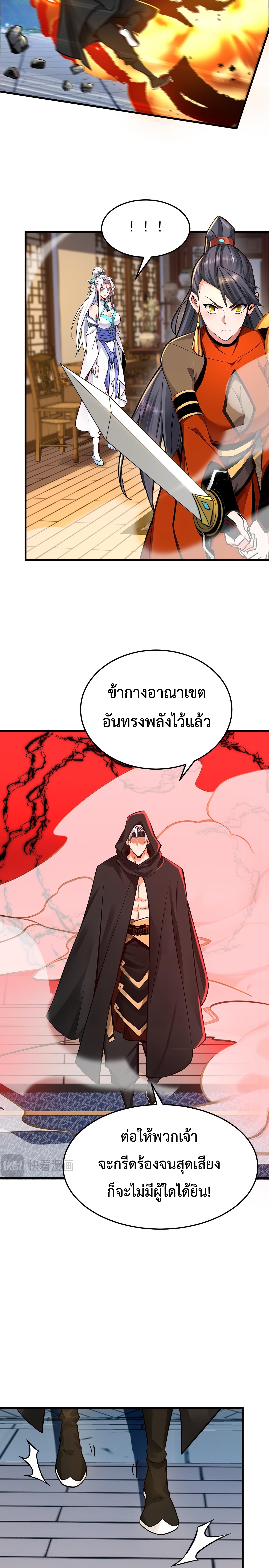 ข้าขอบ่มเพาะศิษย์แบบชิวๆ ก็แล้วกัน! (ชนจีน) ตอนที่ 159 หน้า 6