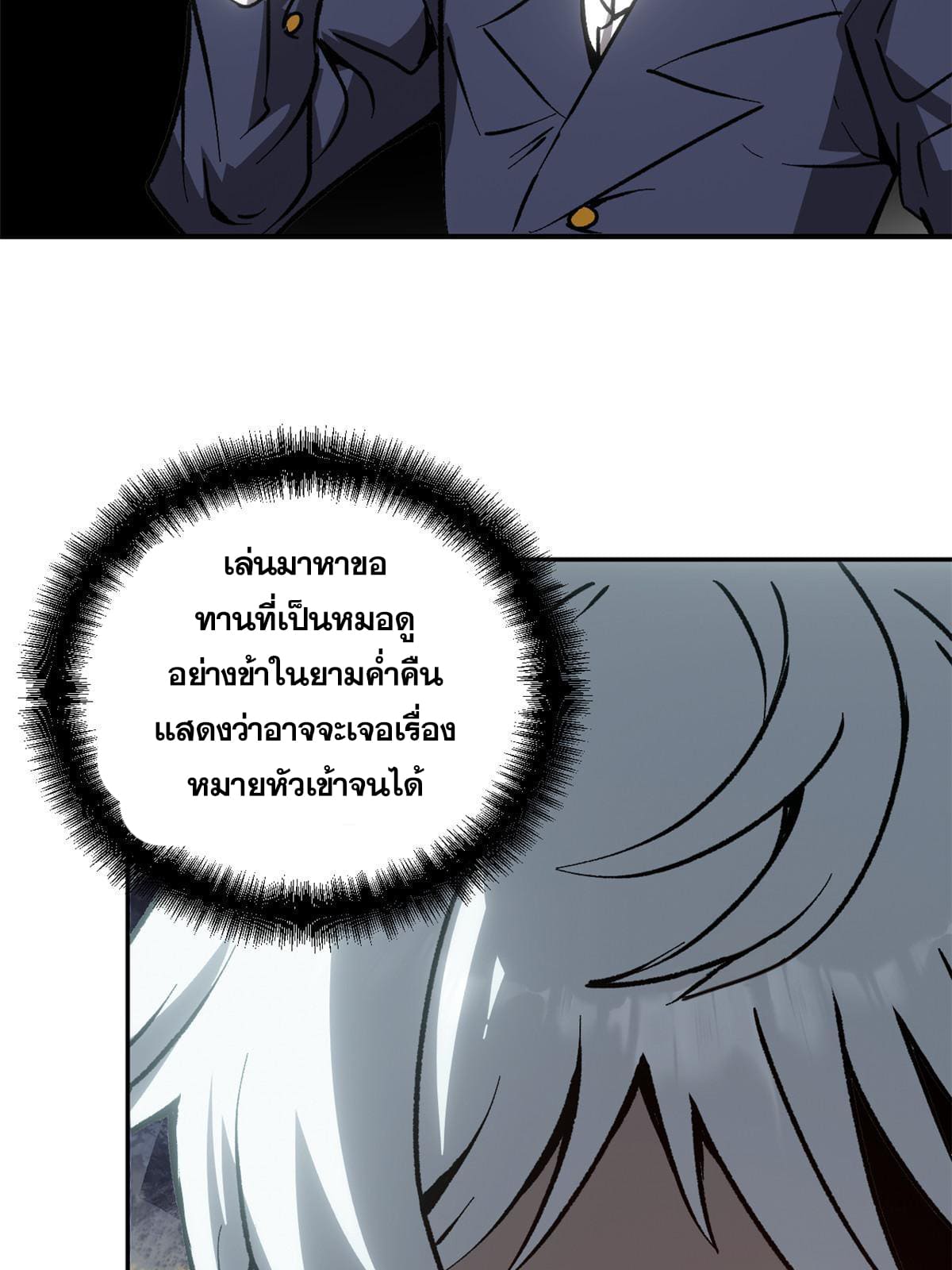 สายลับคนแรกในประวัติศาสตร์ ตอนที่ 10 หน้า 21