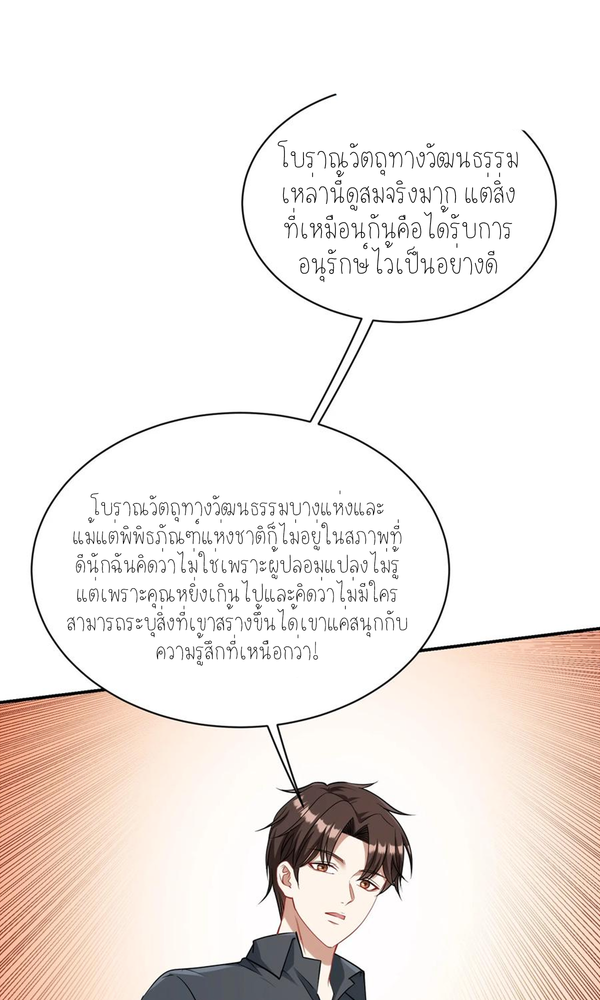 ผมไปเกาะสาวสวยกิน, แต่ตอนนี้ฉันเป็นคนร่ำรวยแล้ว~ ตอนที่ 69 หน้า 17