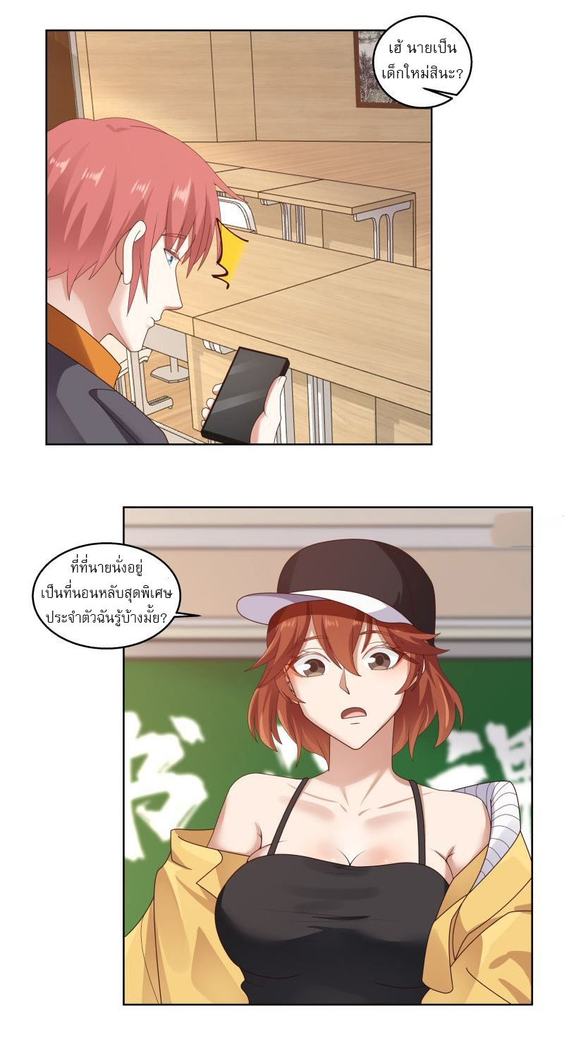 I have dragon in my body ตอนที่ 253 หน้า 10