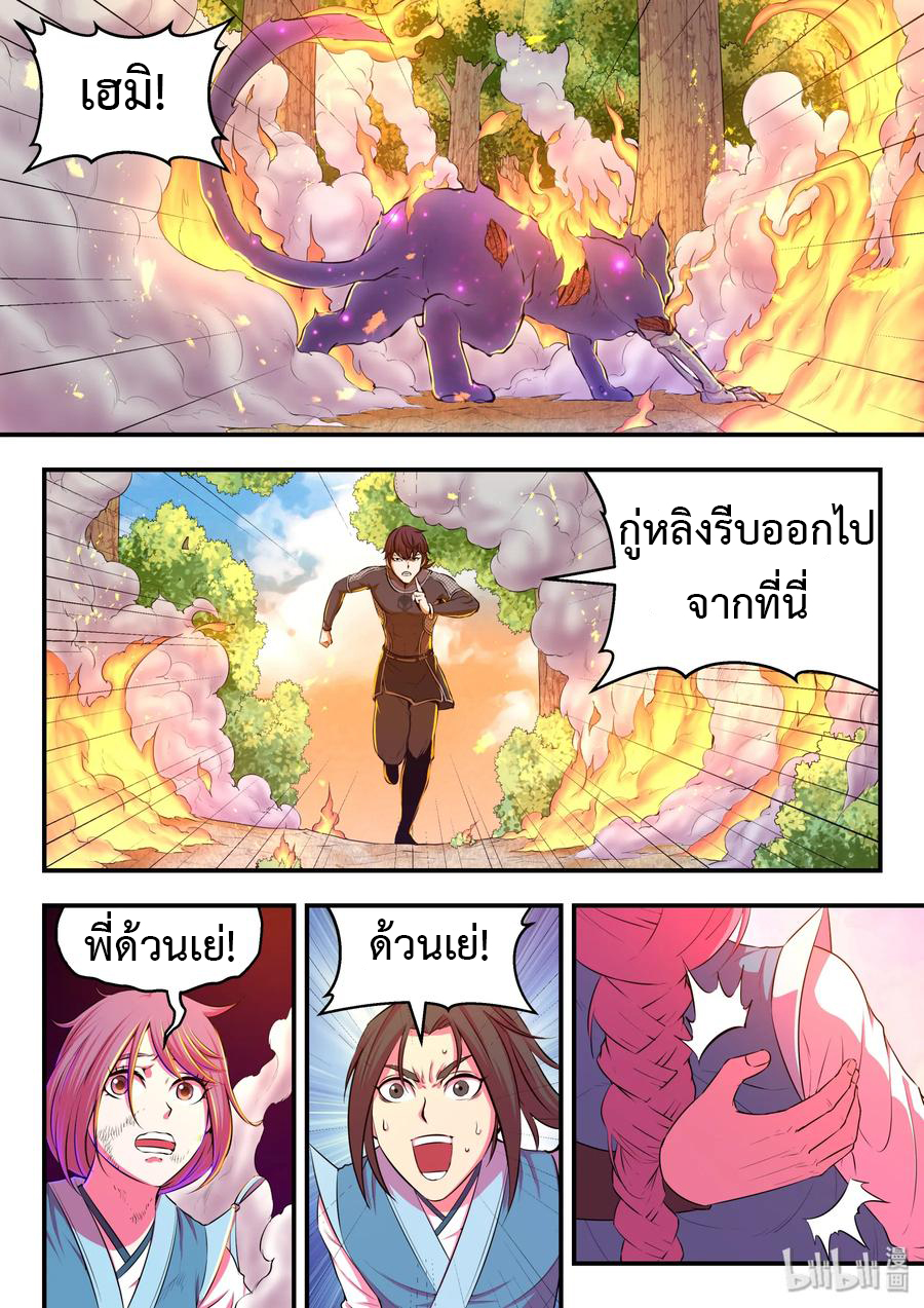 King of Spirit beast - ราชาแห่งสัตว์วิญญาณ ตอนที่ 41 หน้า 21