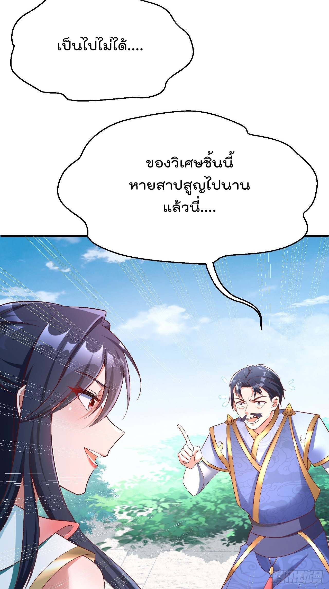 ยอดยุทธหนุมบ้านไร่(我真不是蓋世高人)(ชนจีน) ตอนที่ 3 หน้า 22
