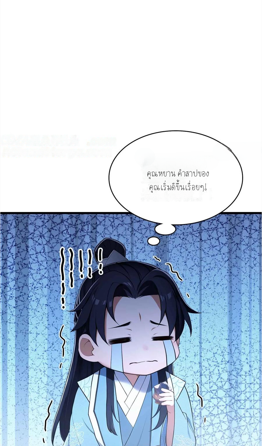 ฉันเป็นไม่รู้ตัวเองว่าโหด~ ตอนที่ 12 หน้า 26