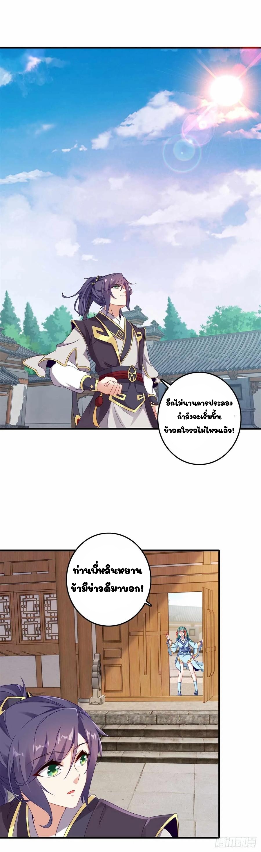 จักรพรรดิวิญญาณศักดิ์สิทธิ์ (ทันจีน) ตอนที่ 16 หน้า 11