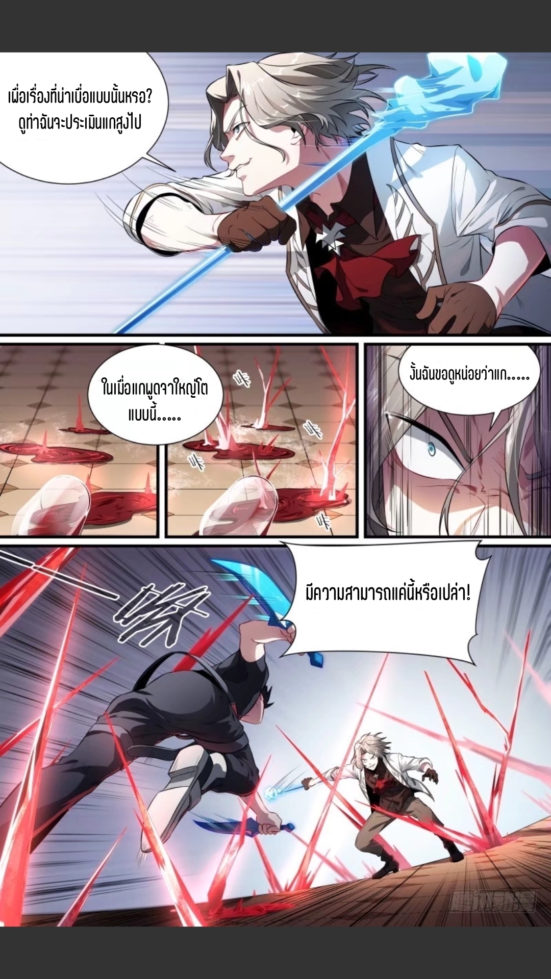 สุดยอดจ้าวจิตวิญญาณ ตอนที่ 105 หน้า 17