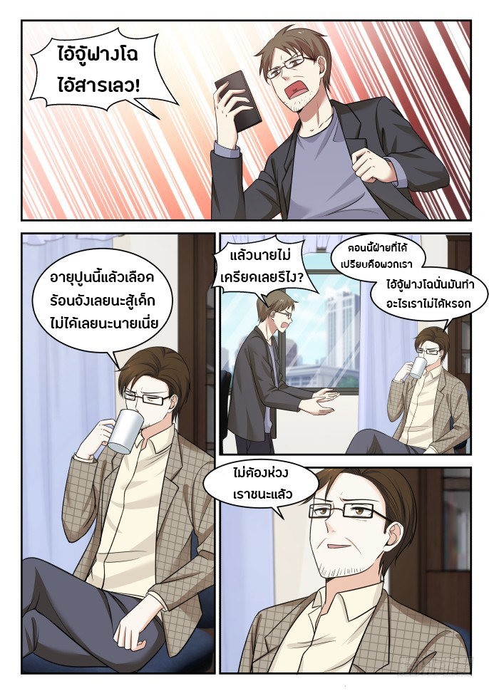 God student ตอนที่ 19 หน้า 9