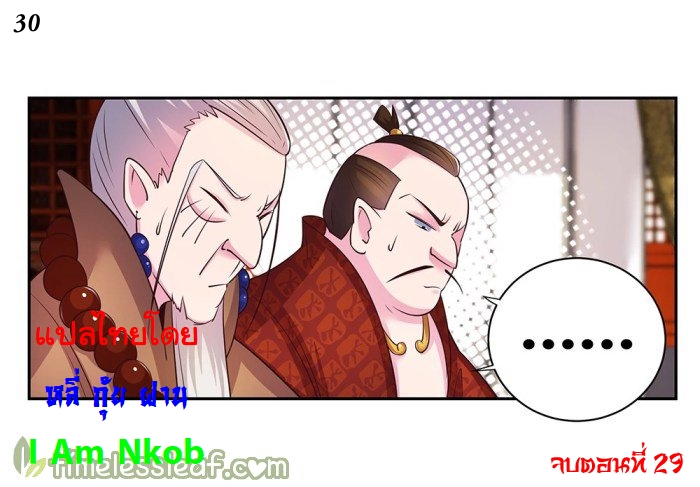 Above All Gods เทพยุทธเหนือเทวะ ตอนที่ 29 หน้า 31