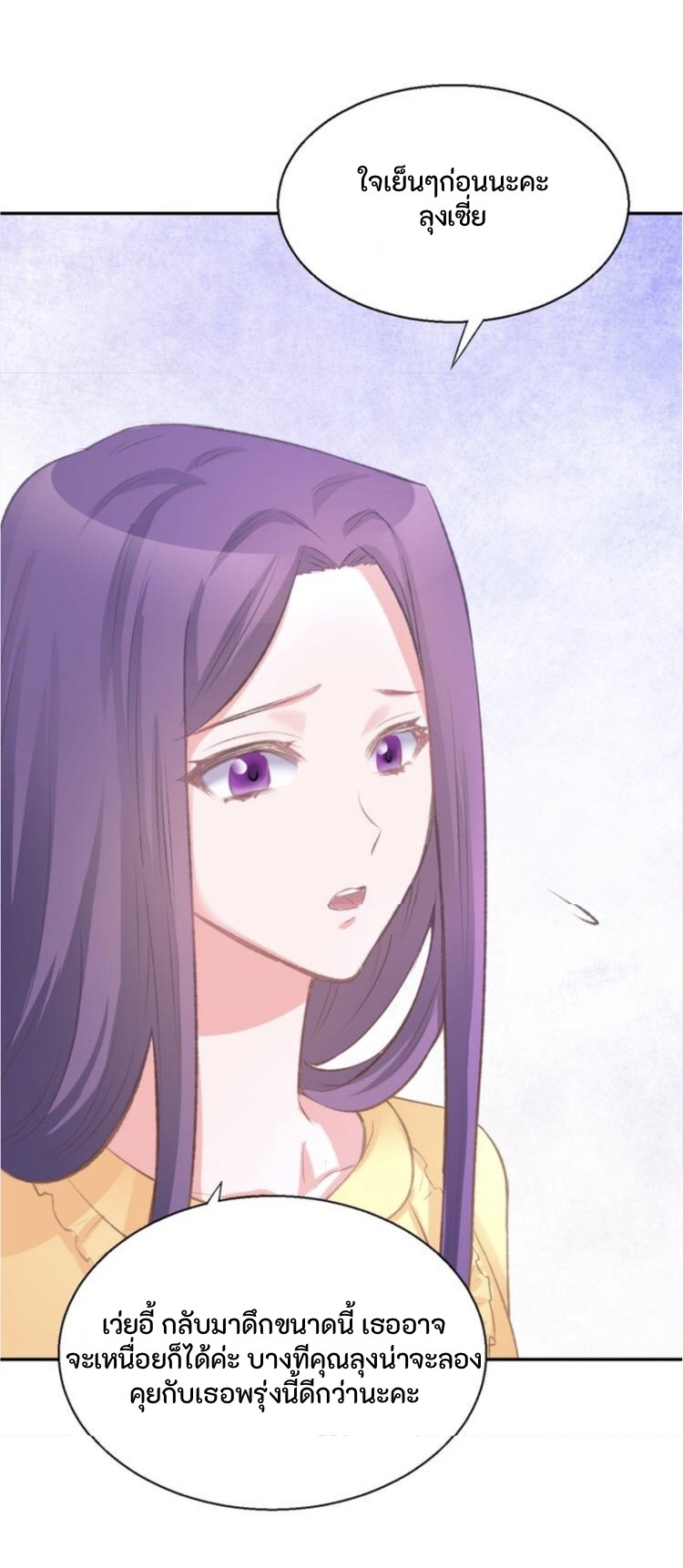 The trap of mollycoddling - กับดักรักยัยขี้เอาแต่ใจ ตอนที่ 3 หน้า 18