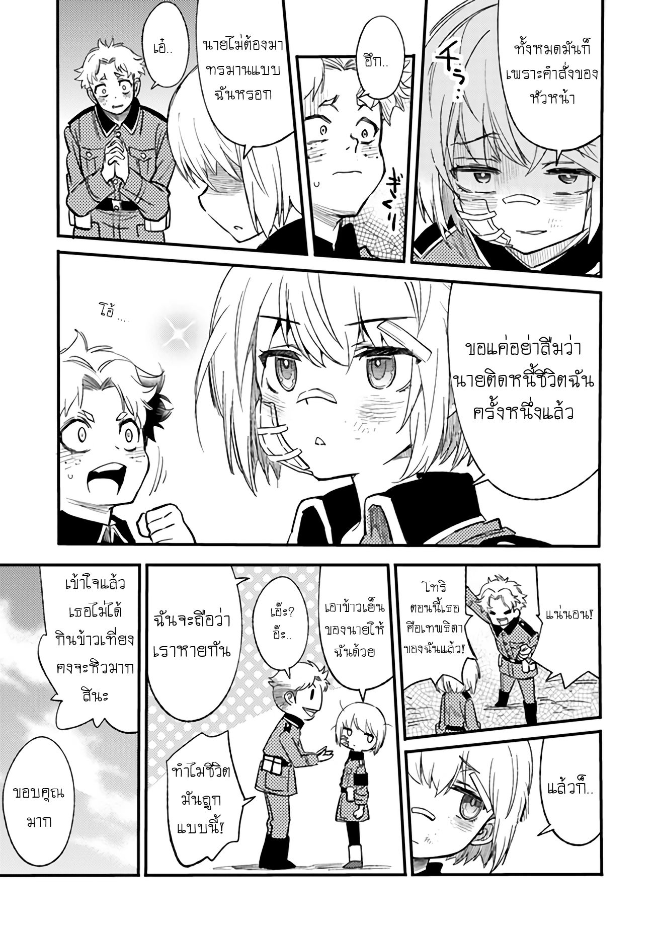 บันทึกสงครามของคุณหมอสนาม TS ตอนที่ 2 หน้า 29