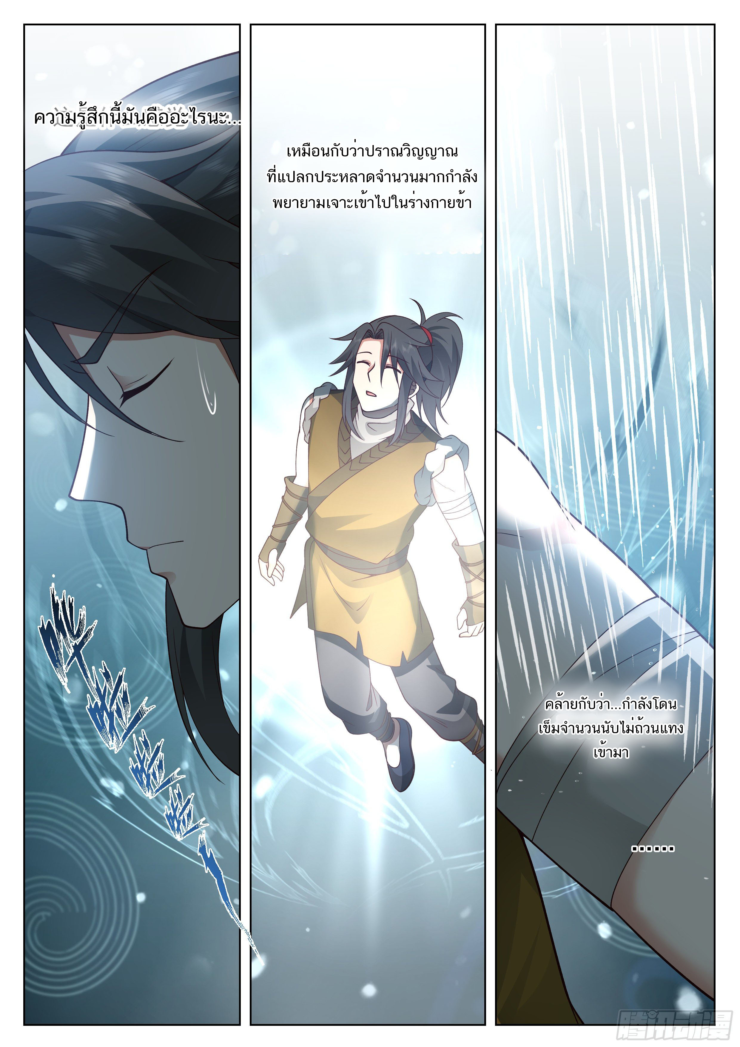 Great Sage of Humanity ตอนที่ 5 หน้า 17