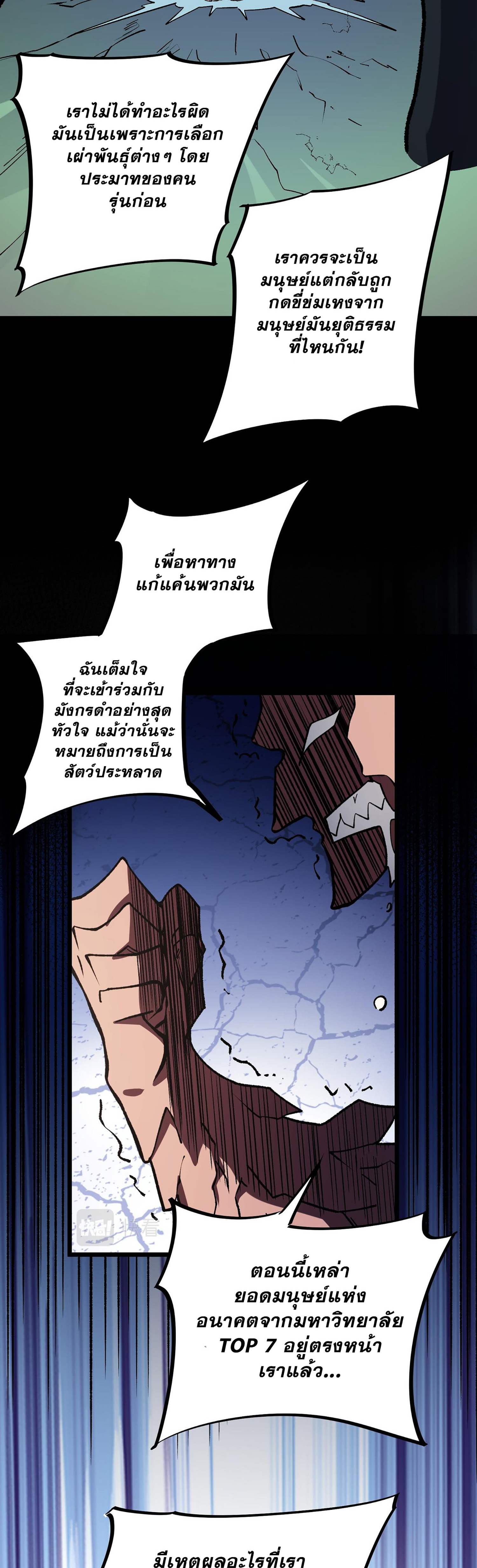 ฉันคือผู้เล่นไร้อาชีพที่สังหารเหล่าเทพ ตอนที่ 36 หน้า 31