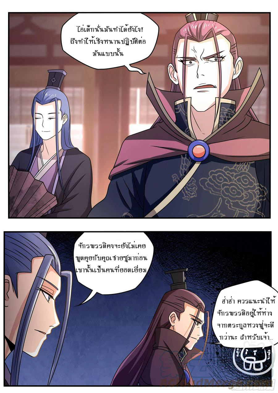 ข้าคือนักธุรกิจต่างโลก ตอนที่ 67 หน้า 7