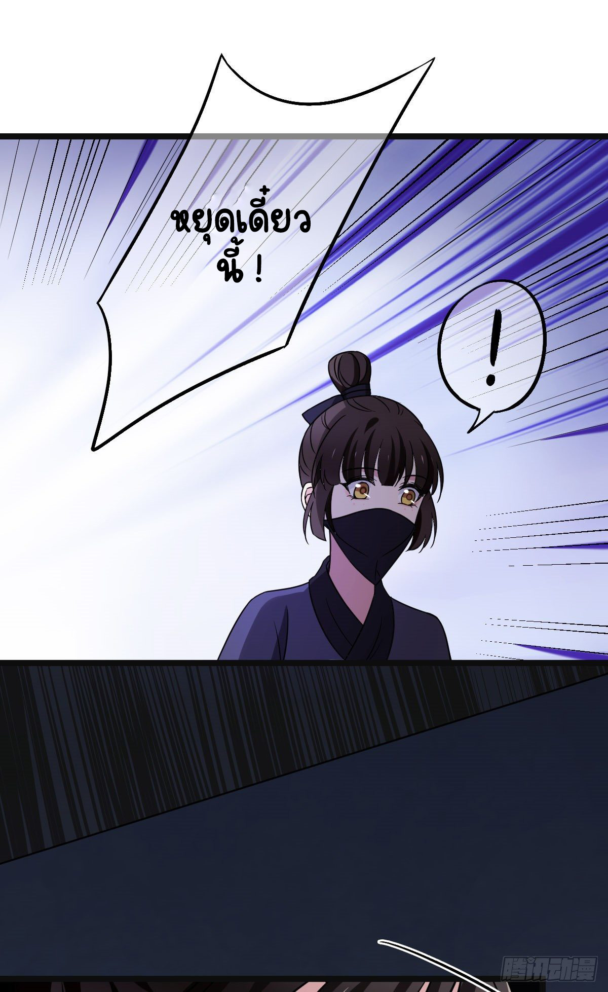 ปิ๊งรักทรราชจอมลวง ตอนที่ 53 หน้า 23
