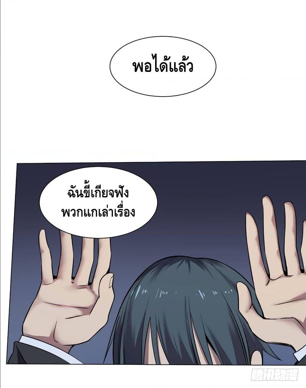 List of villains ตอนที่ 52 หน้า 39