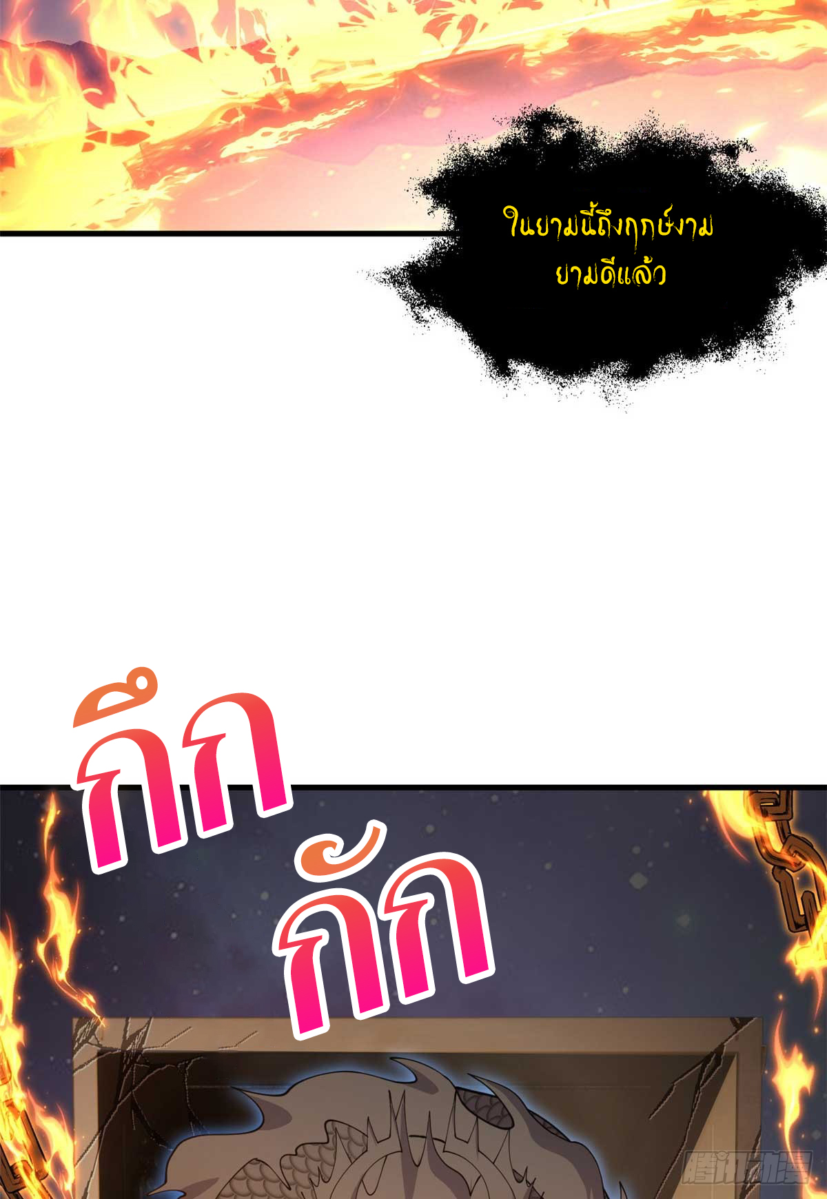 โคตรเทพร้านสัตว์อสูร ตอนที่ 112 หน้า 43