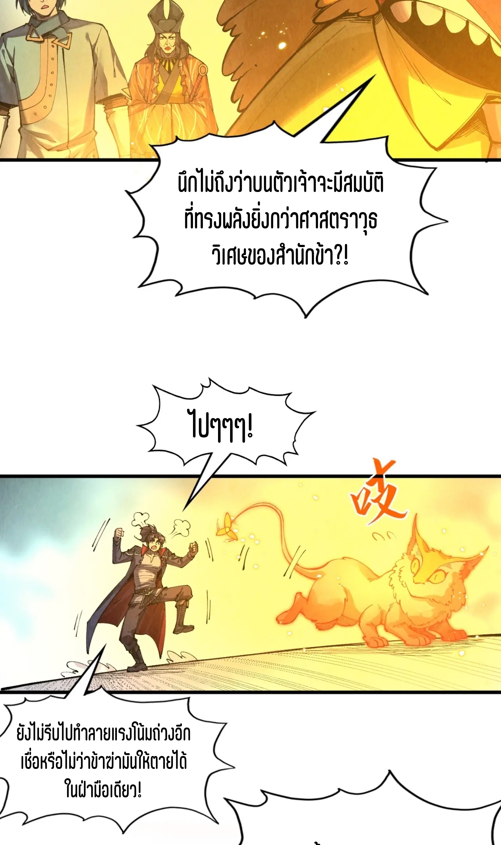 มหาเทพนิรันดร์กาล ตอนที่ 179 หน้า 12