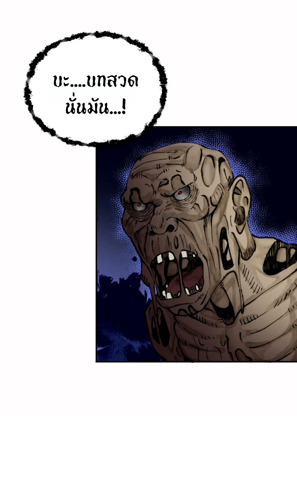 ตำนานยุทธขับไล่เทพ ตอนที่ 26 หน้า 7