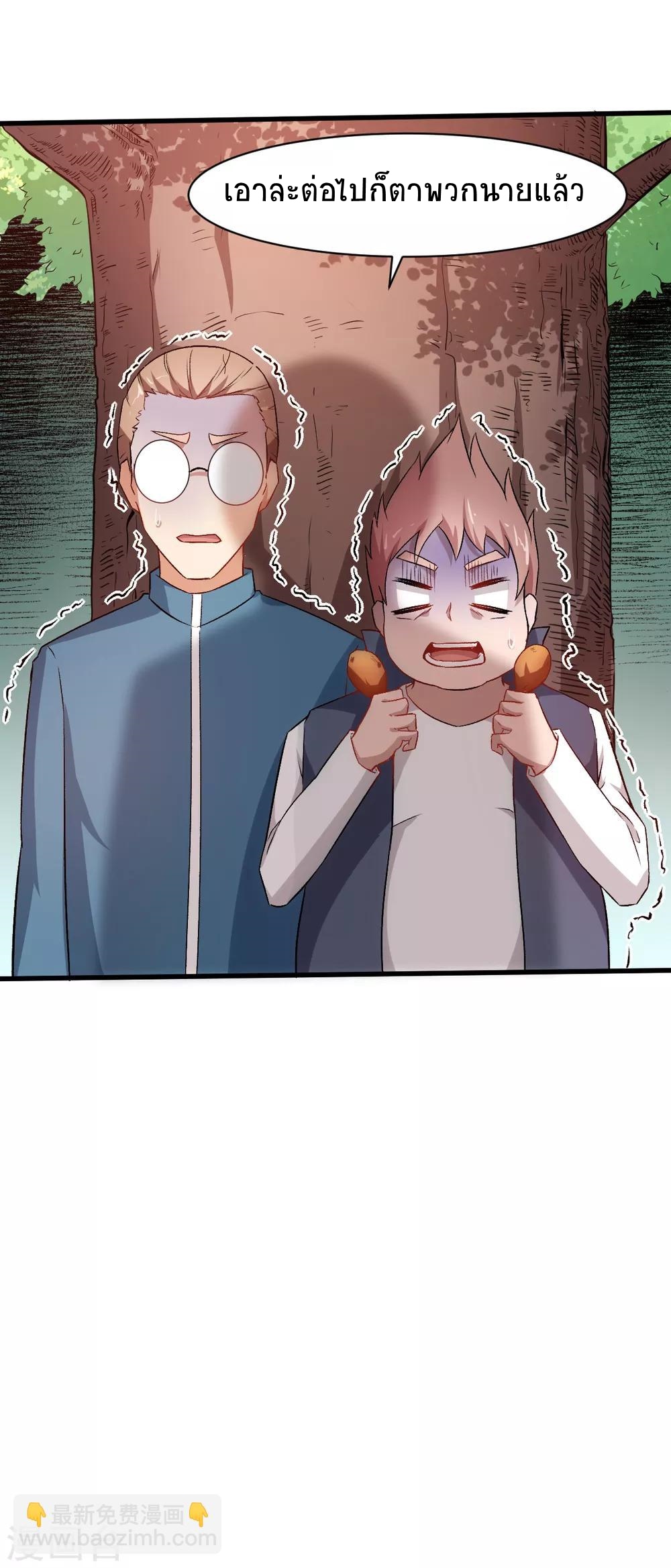 สุดยอดระบบอาจารย์ ตอนที่ 33 หน้า 30