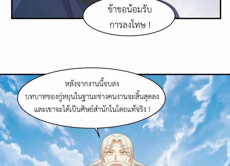 Chaos Alchemist (วิบัติการณ์เทพเซียนโอสถ) ตอนที่ 163 หน้า 40