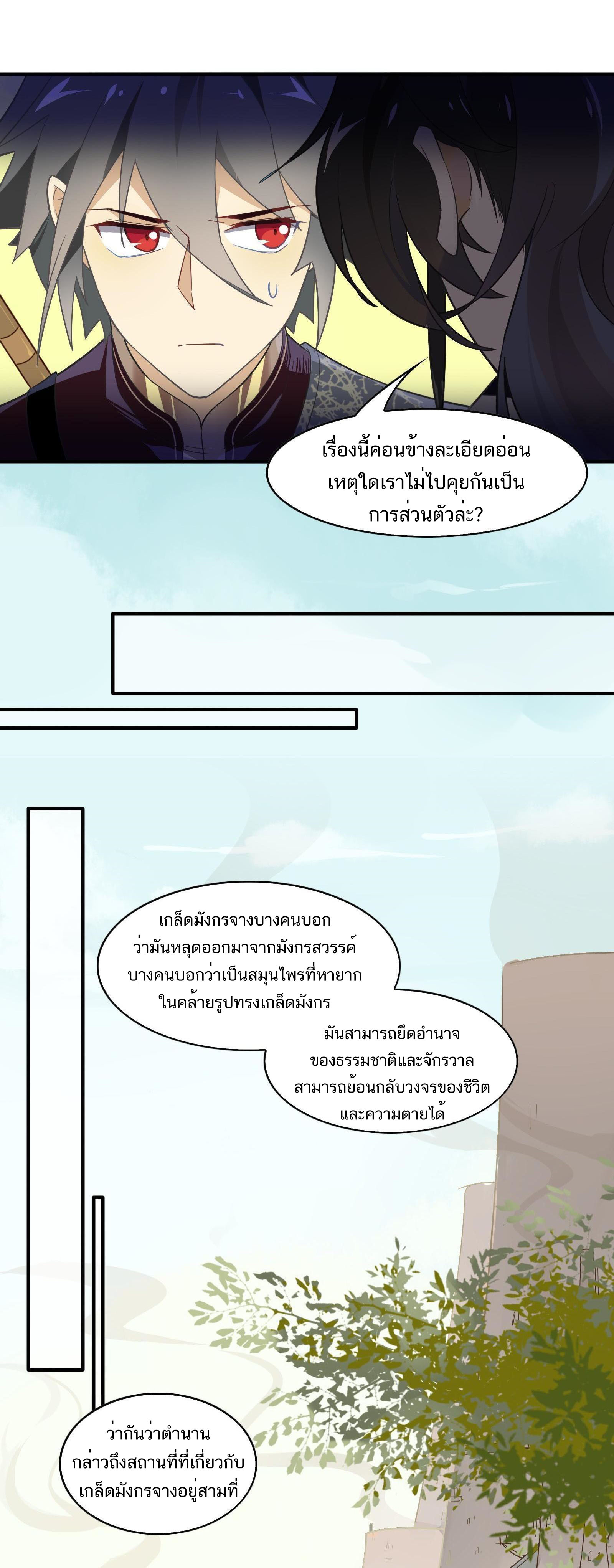 Craftsman ตอนที่ 42 หน้า 9