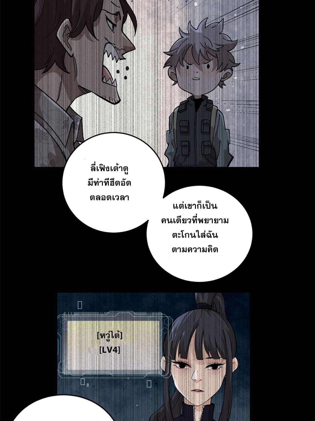ผู้เล่นสุดโฉด ตอนที่ 14 หน้า 16