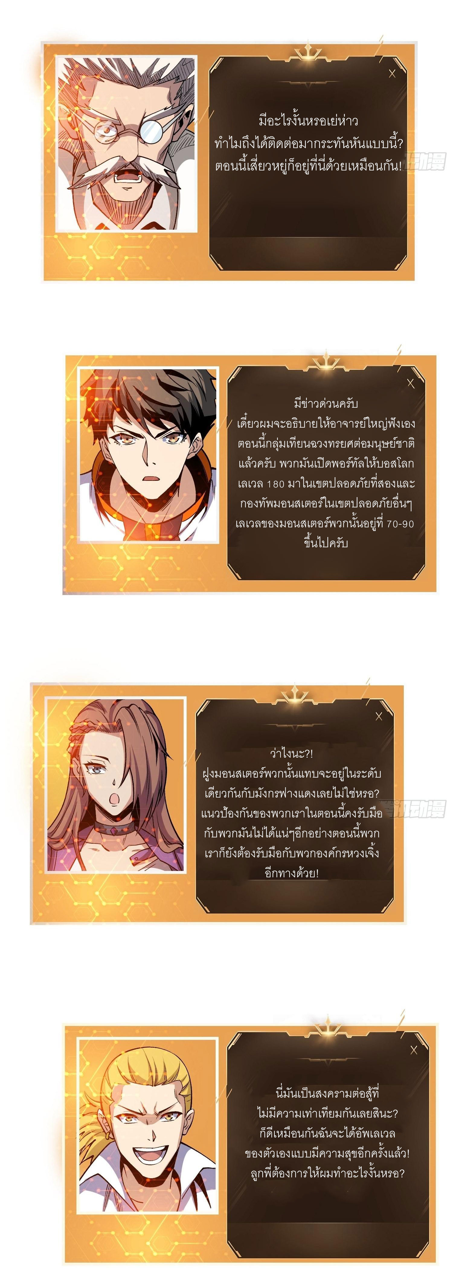 (ชนจีน) IT STARTS WITH A KINGPIN ACCOUNT - จุติจอมราชัน ตอนที่ 193 หน้า 6