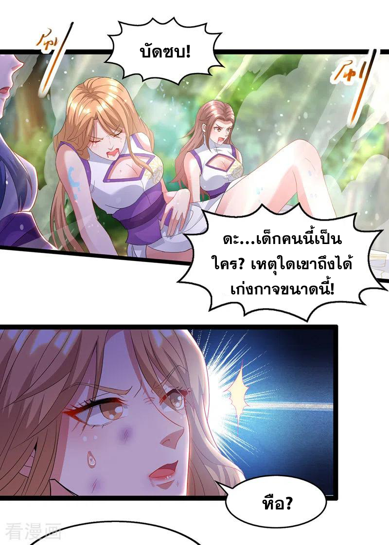 จักรพรรดิสวรรค์จุติ ตอนที่ 23 หน้า 16