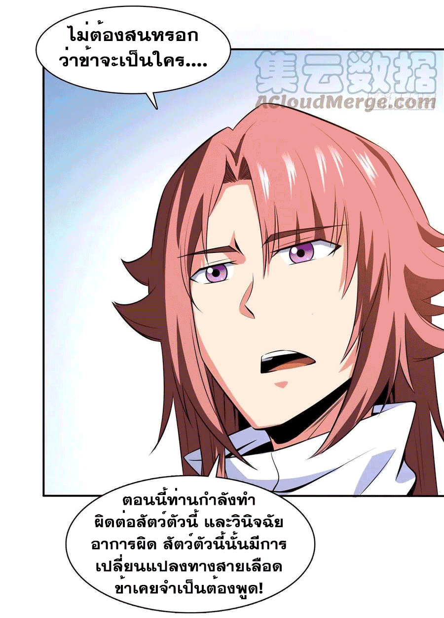 Library Of Heaven's Path ตอนที่ 148 หน้า 12