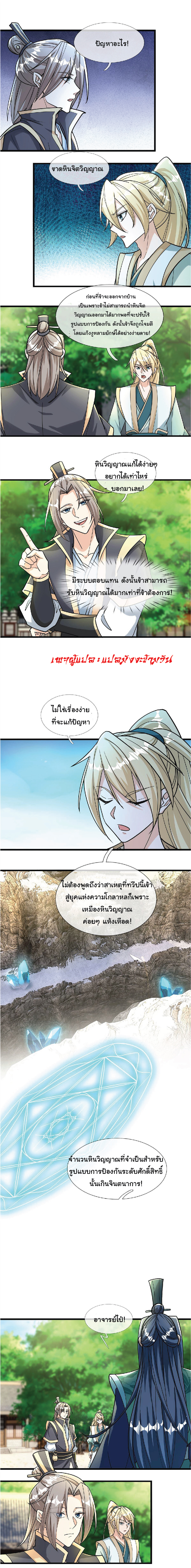 Being a Teacher is Invincible in World ตอนที่ 43 หน้า 6