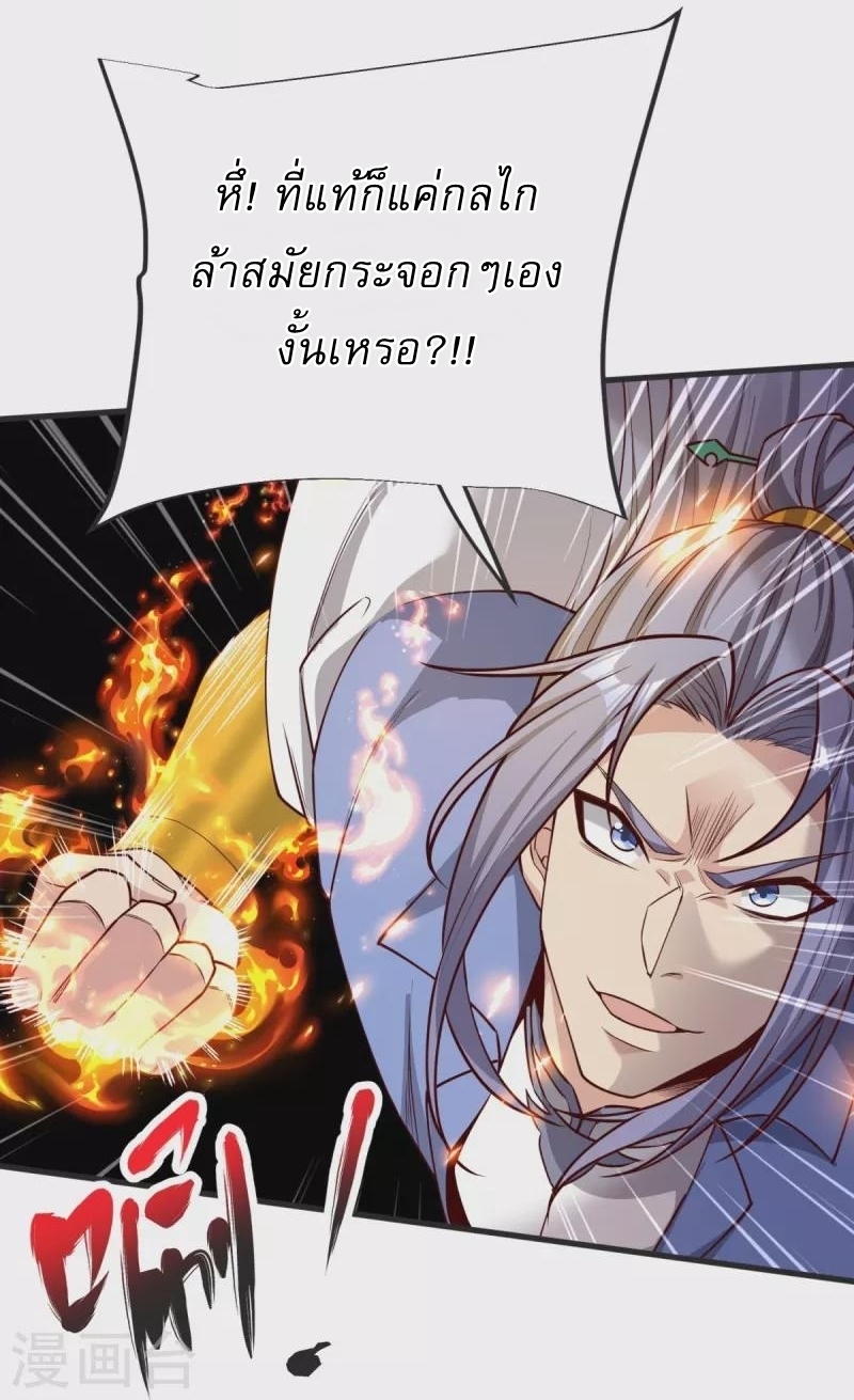 Ultimate Sovereign ยอดราชันย์แห่งใต้หล้า ตอนที่ 34 หน้า 11