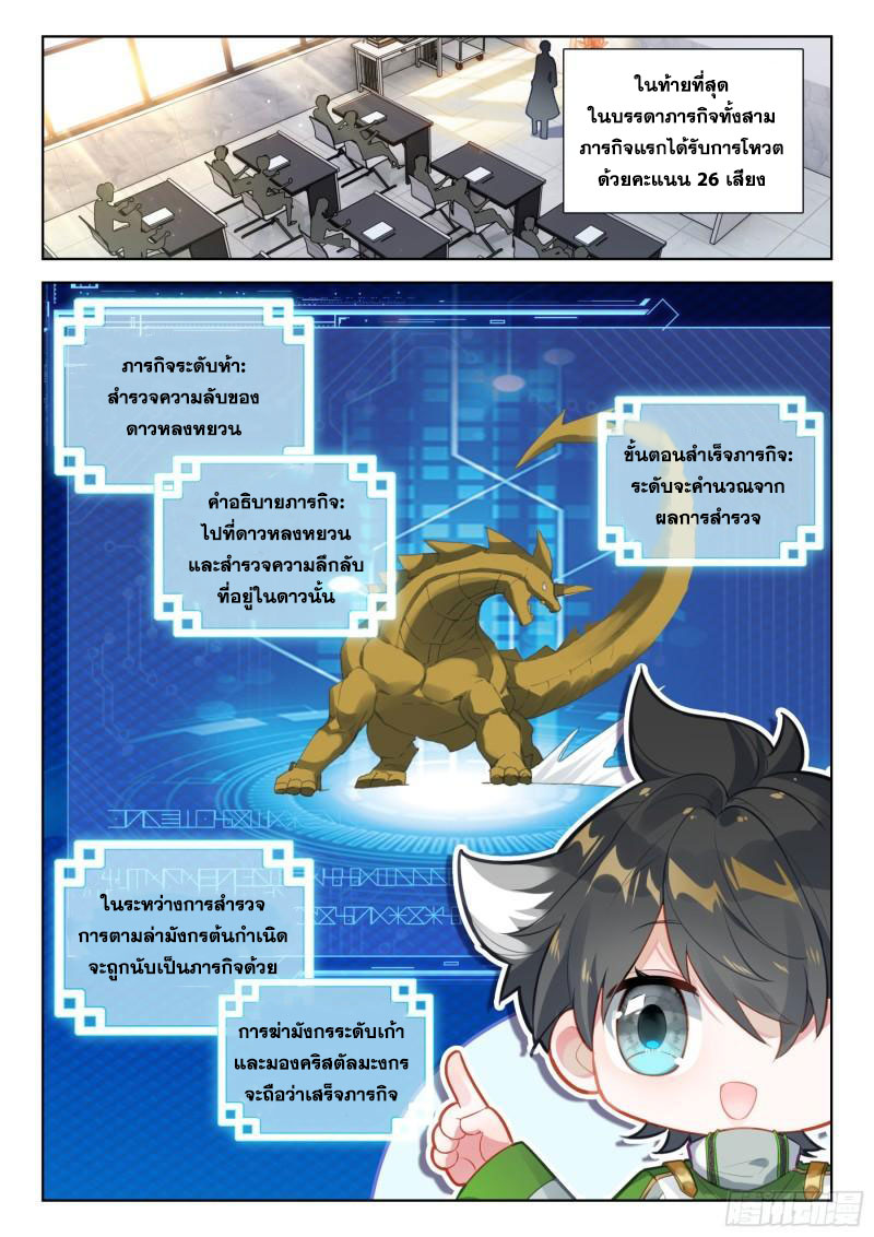 Soul Land IV – The Ultimate Combat มหาศึกการต่อสู้ ตอนที่ 273 หน้า 14