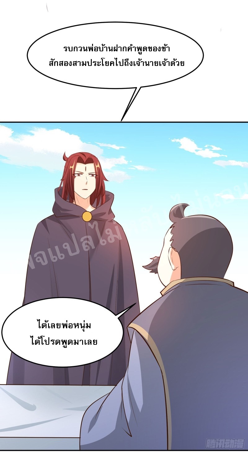 ฮาเร็มของข้ามีแต่ลูกศิษย์หญิงทั้งนั้น ตอนที่ 12 หน้า 39