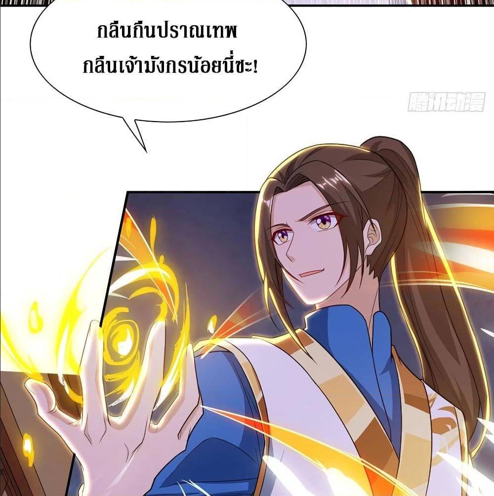 Dominate The Three Realms ตอนที่ 120 หน้า 51