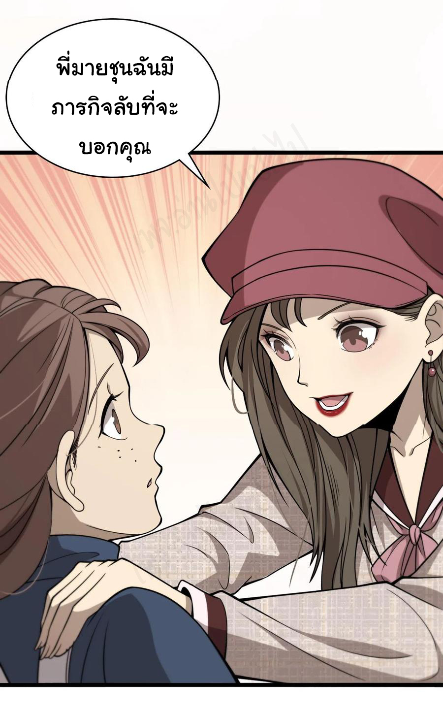 สุดยอดระบบของหมอหลิงหรัน ตอนที่ 104 หน้า 5