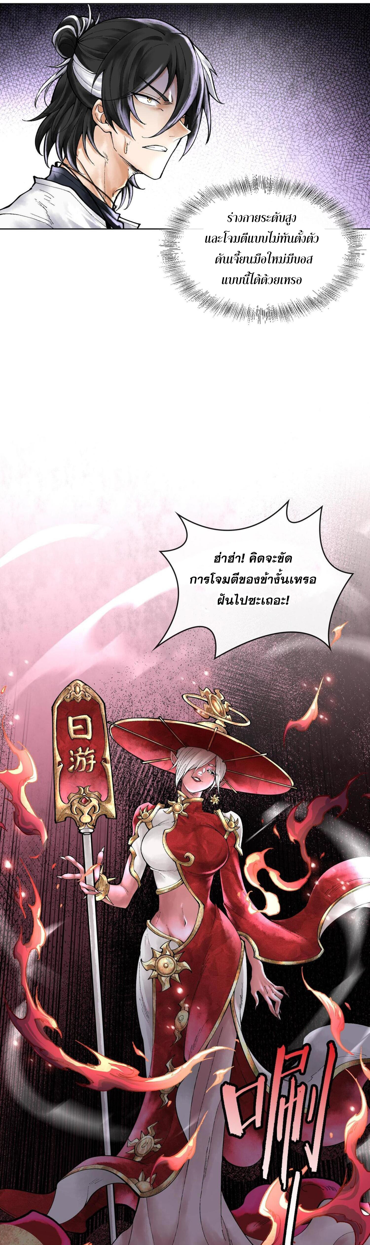 ปรามาสแห่งเทพ ตอนที่ 7 หน้า 18