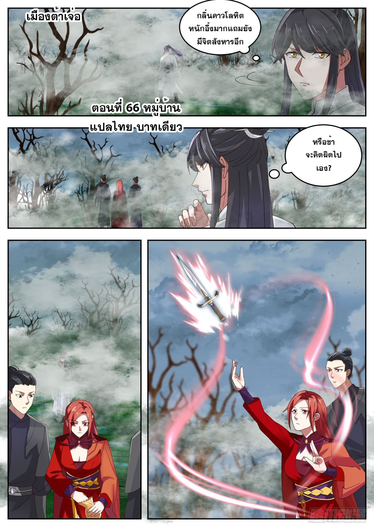 ปฐมบุรุษแห่งยุค (ทันจีน) ตอนที่ 66 หน้า 2