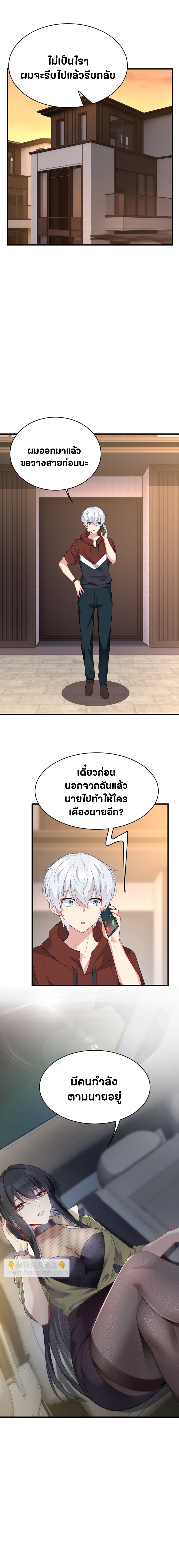 สาวๆที่นี่ต้องการรุมจีบฉัน?! ตอนที่ 47 หน้า 8