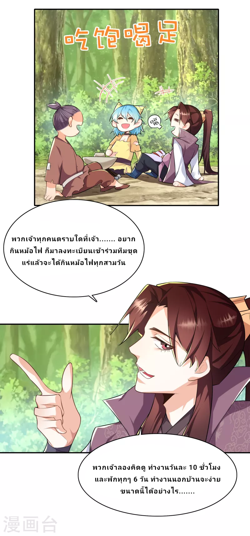 The ultimate crazy son-in-law—สุดยอดลูกเขยสุดบ้าที่แข็งแกร่งที่สุด ตอนที่ 60 หน้า 15