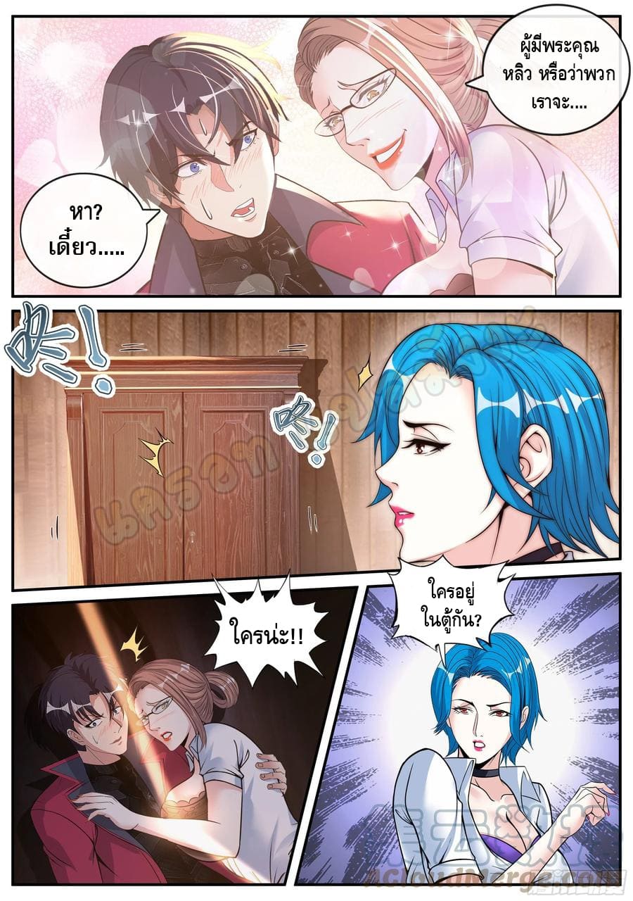 Apocalyptic dungeon ตอนที่ 100 หน้า 11