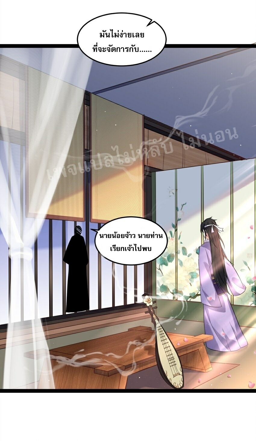 ดันเกิดใหม่เป็นสุดยอดวายร้ายหมายเลขหนึ่ง ตอนที่ 35 หน้า 17