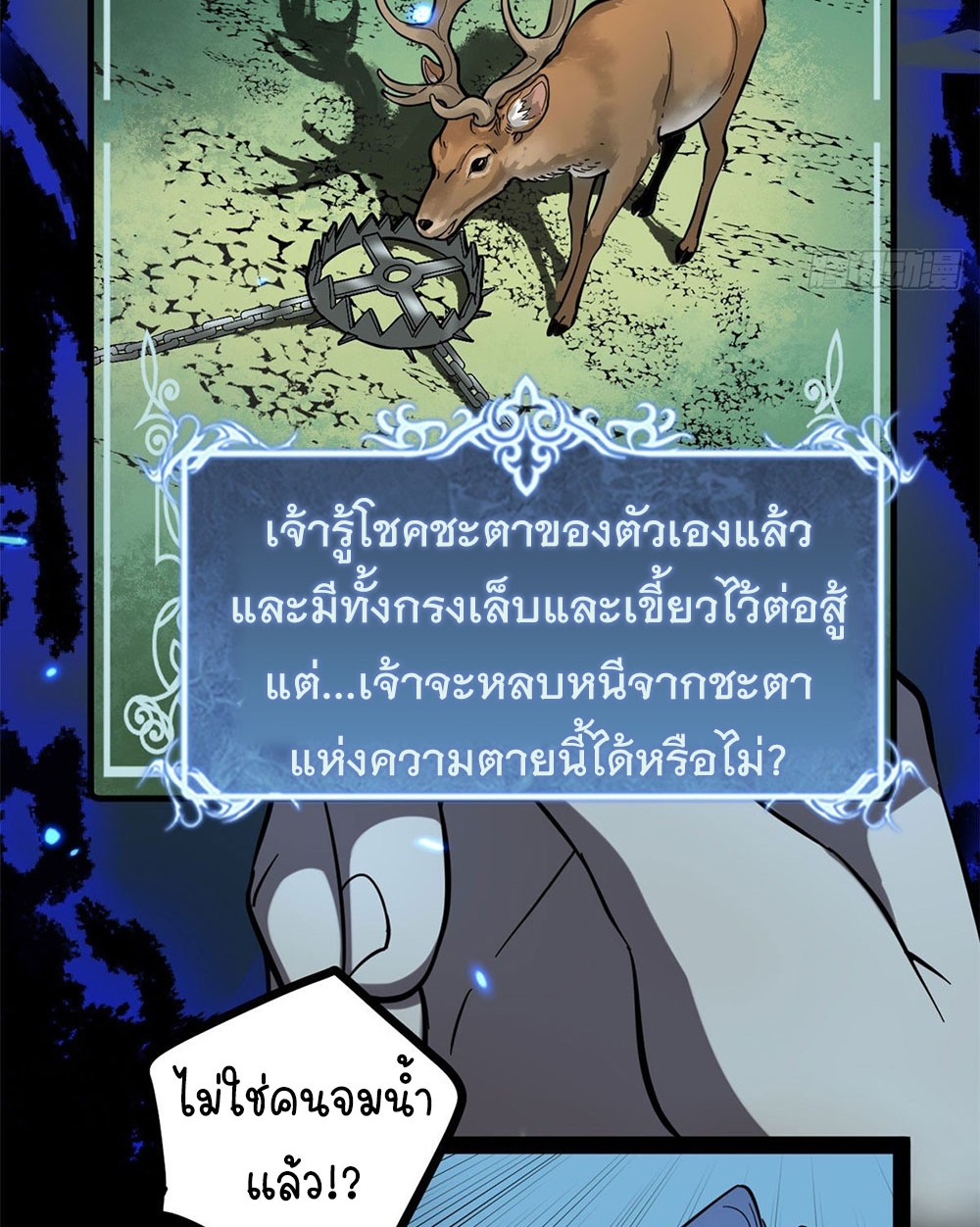 Gatekeeper of the Boundless World | ผู้พิทักษ์ประตูแห่งดินแดนไร้ขอบเขต ตอนที่ 65 หน้า 3