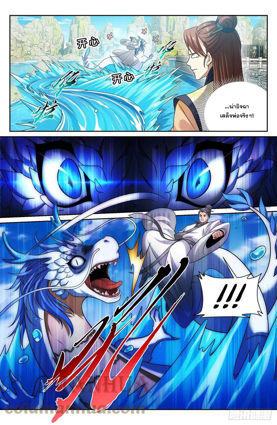 ผู้พิทักษ์รัตติกาล ตอนที่ 168 หน้า 8