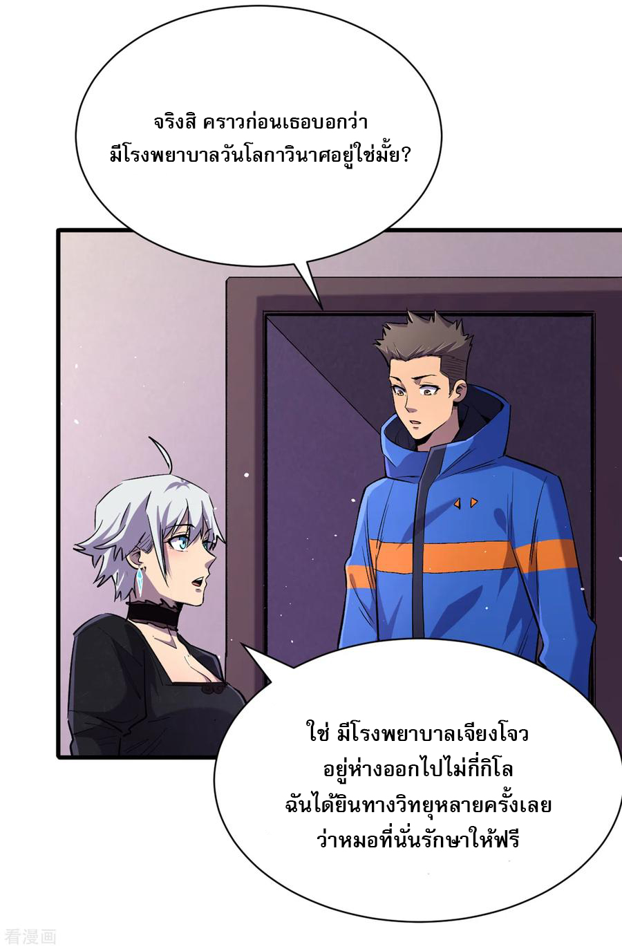 The Last Hero ตอนที่ 10 หน้า 20