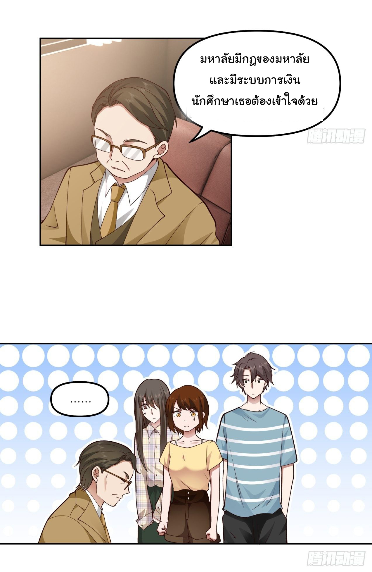 ผมไม่ได้อยากกลับมาเกิดใหม่เลยจริงๆ ตอนที่ 23 หน้า 8