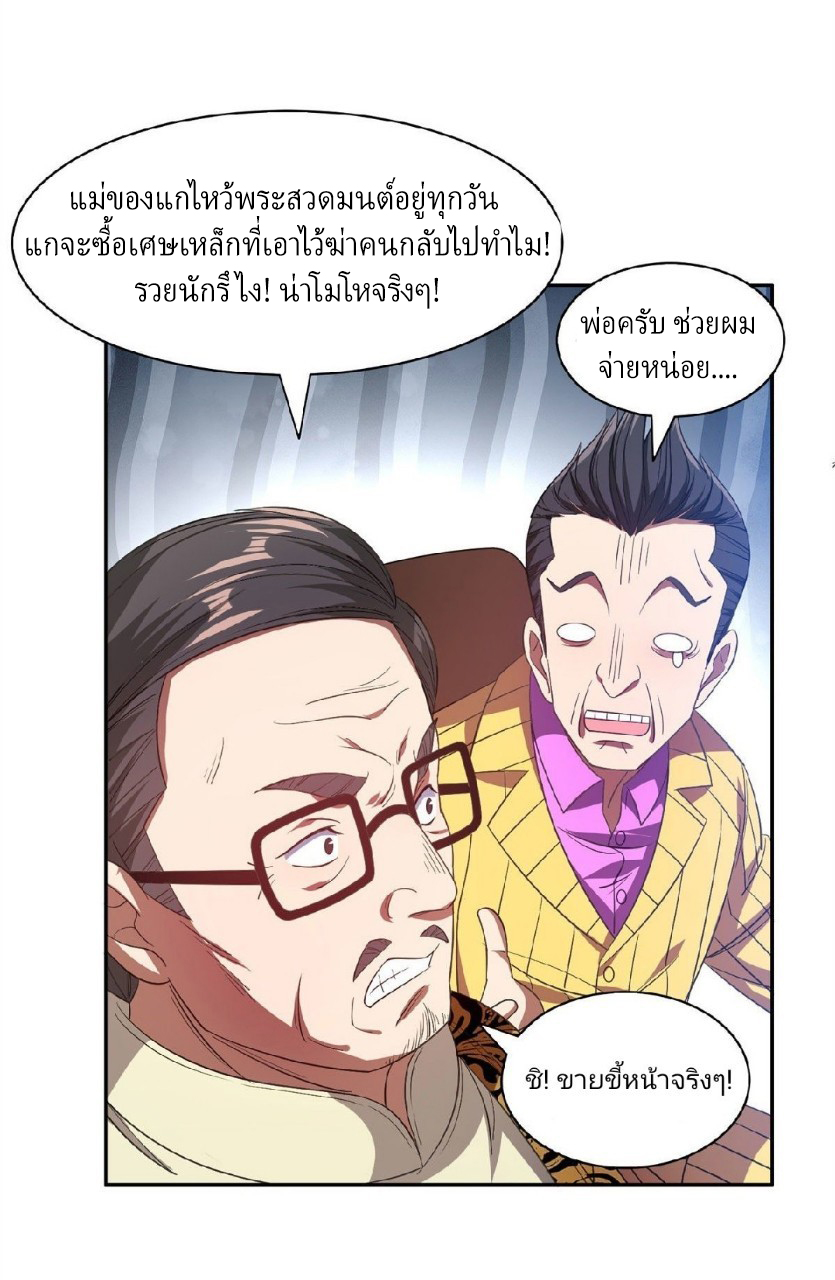การเกิดใหม่ของพระเจ้ากับระบบผลาญเงินสุดกาว ตอนที่ 31 หน้า 4