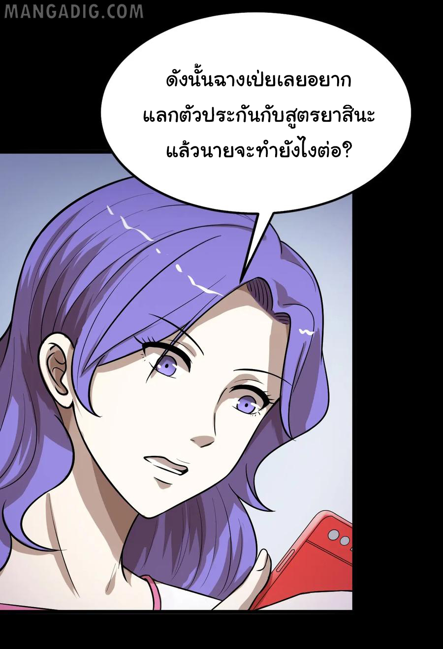 หัวหน้ามาเฟียกลับมาอายุ 16 อีกครั้ง ตอนที่ 45 หน้า 22