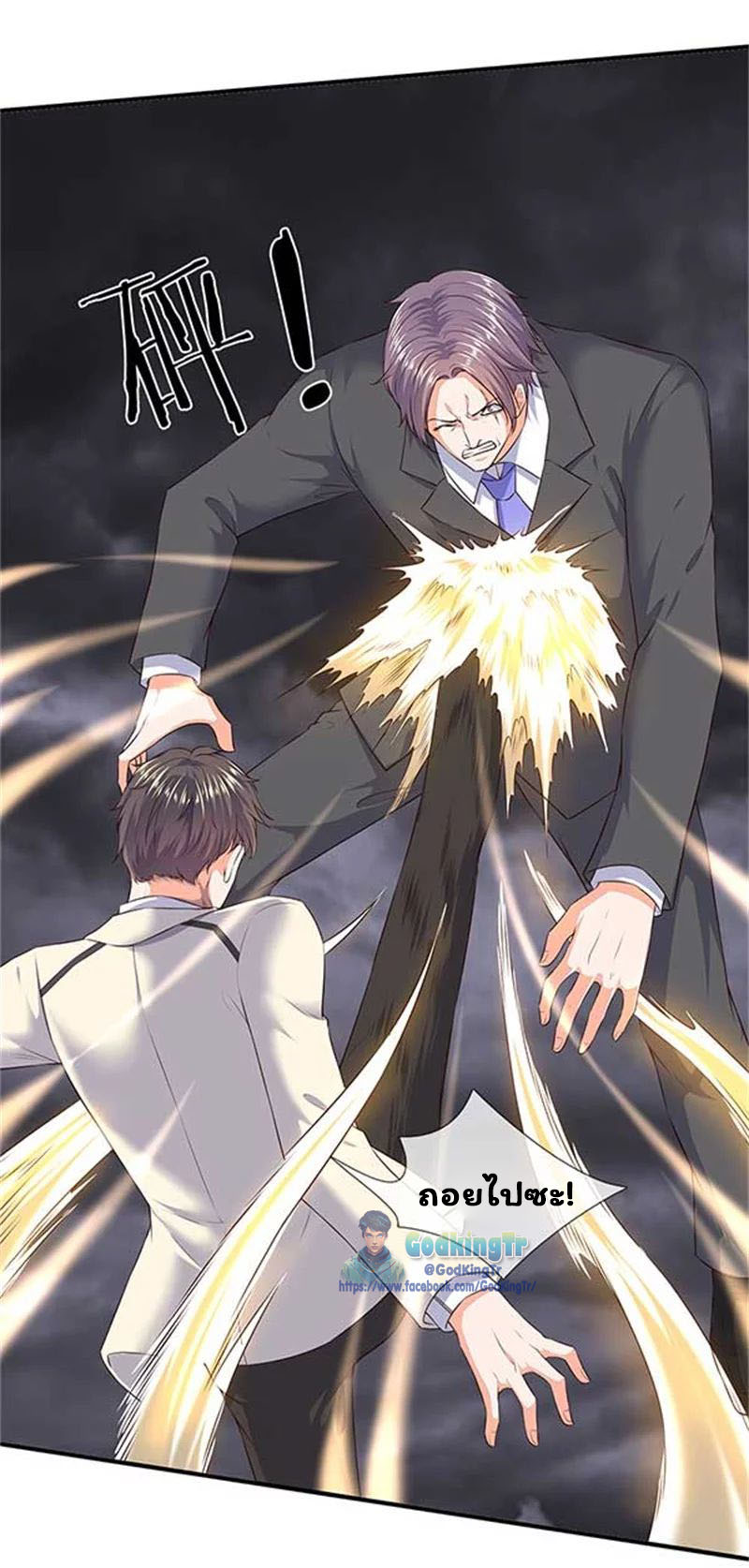 ราชาเทพนิรันดร์ (Eternal god king) ตอนที่ 99 หน้า 11