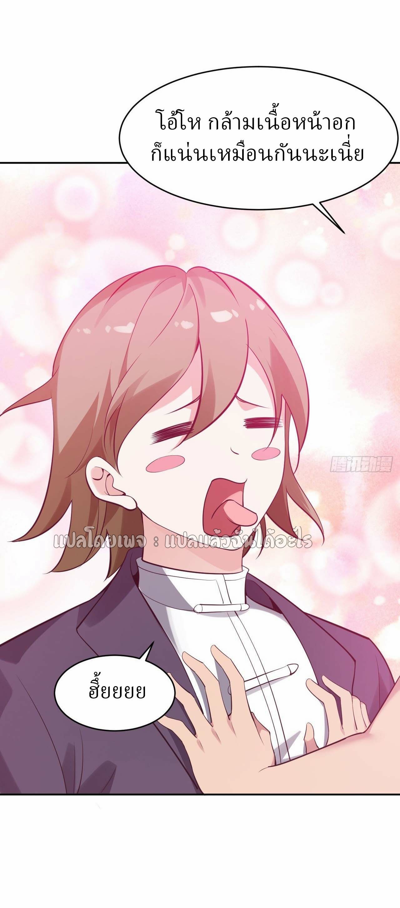 แฟนของผมระดับตำนานทั้งนั้น ตอนที่ 6 หน้า 23