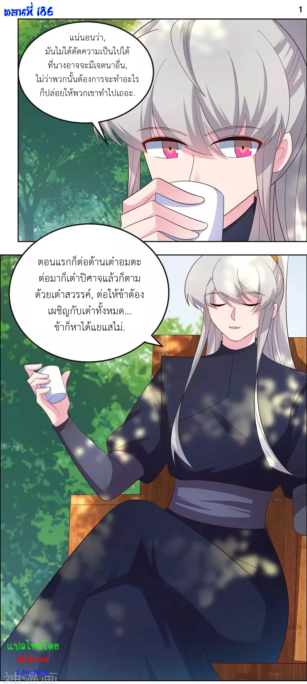 Above All Gods เทพยุทธเหนือเทวะ ตอนที่ 186 หน้า 2