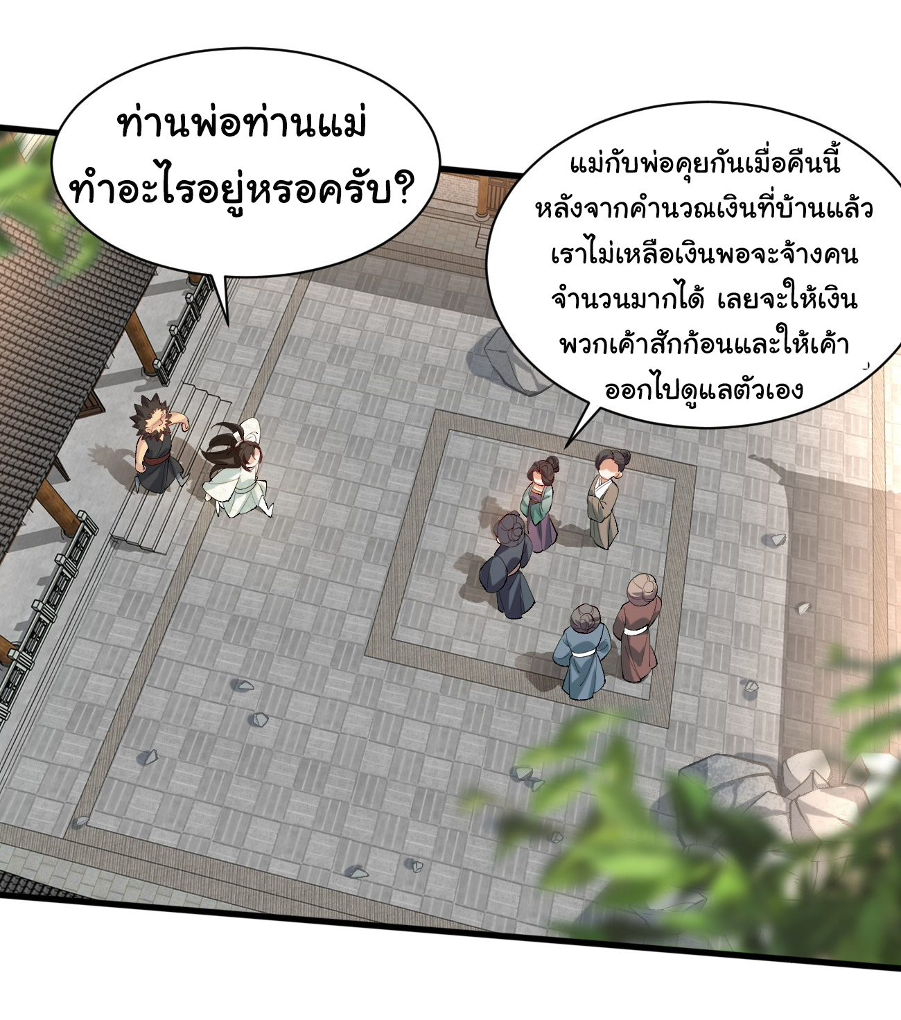ต่างภพอลเวง ตอนที่ 8 หน้า 21